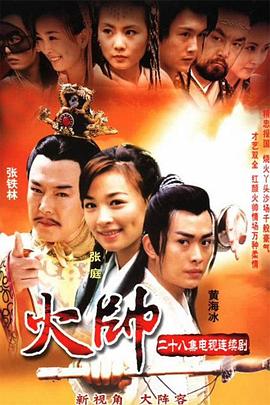 火帥第26集