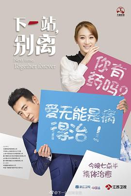 下一站，別離(全集)