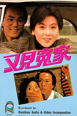 又見(jiàn)冤家