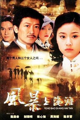 上海探戈第13集