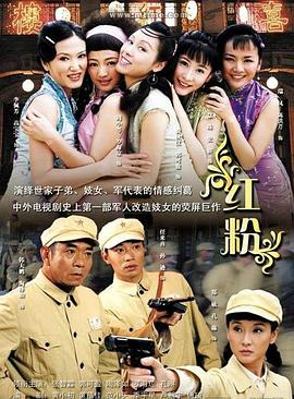 紅粉2007(全集)