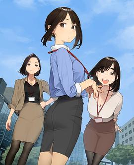 加油！同期醬(全集)