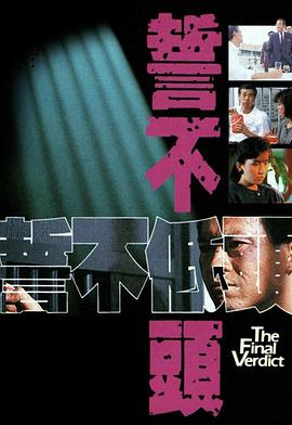 誓不低頭粵語(yǔ)1988第02集