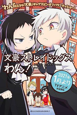 文豪野犬 汪！(全集)