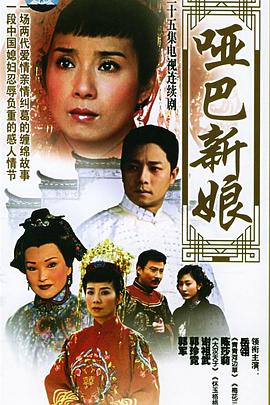 啞巴新娘第20集