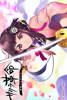 櫻花革命：花開(kāi)時(shí)的少女們