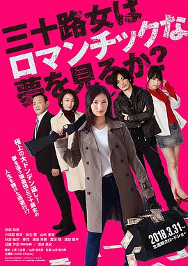 女人三十還能做美夢(mèng)嗎？