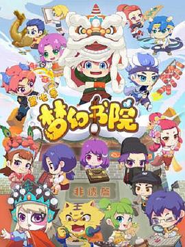 夢幻書院第七季第10集
