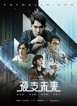 預(yù)支未來(lái)(全集)