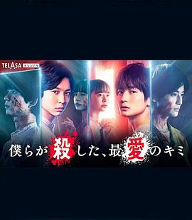 我們殺死了、最愛的你(全集)