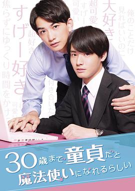 到了30歲還是處男，似乎會變成魔法師(全集)