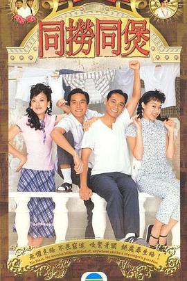 同撈同煲國(guó)語(全集)