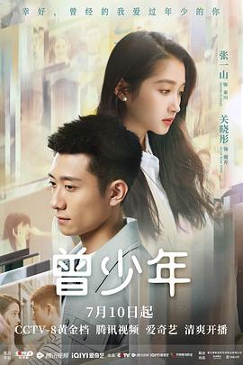 曾少年第34集