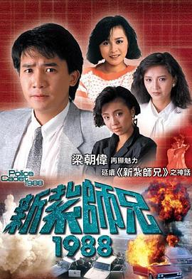 新扎師兄粵語1988第05集