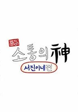 出差?溝通之神 - 瑞鎮(zhèn)家篇(全集)