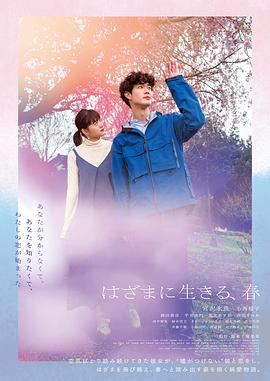 夾縫中活著，小春