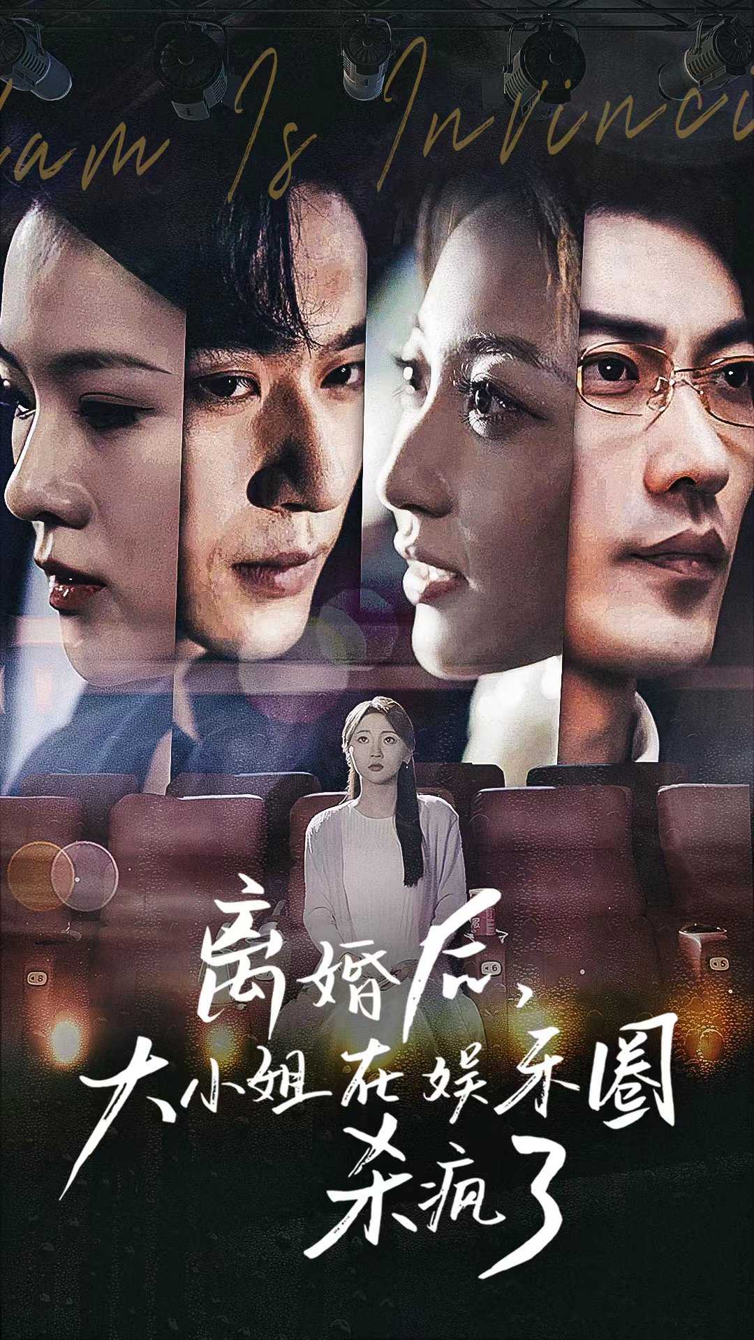 離婚后，大小姐在娛樂圈殺瘋了(全集)