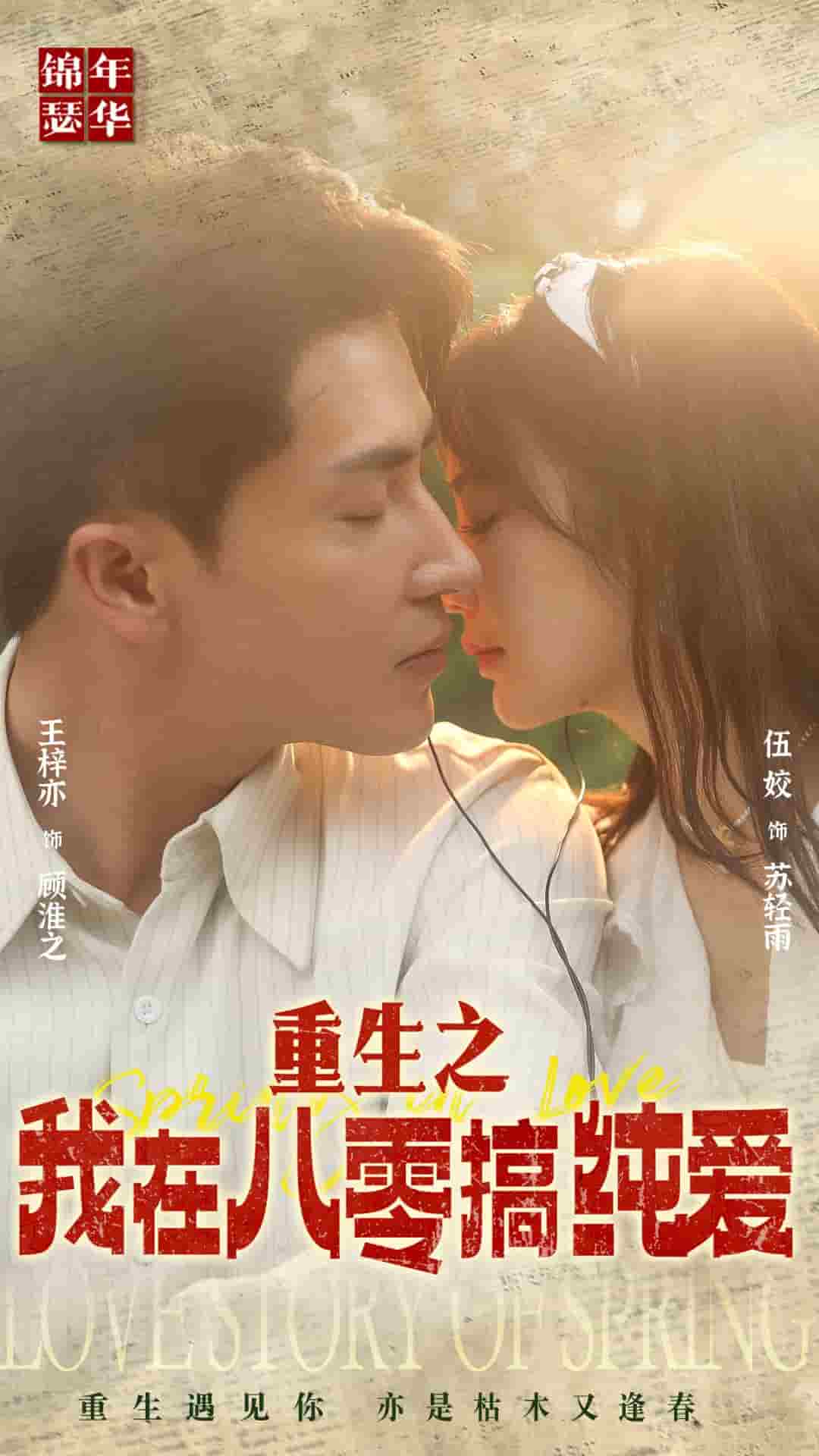 重生之我在八零搞純愛第28集