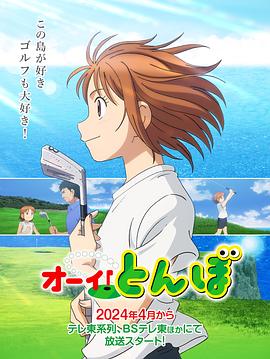 喂！蜻蜓2024(全集)