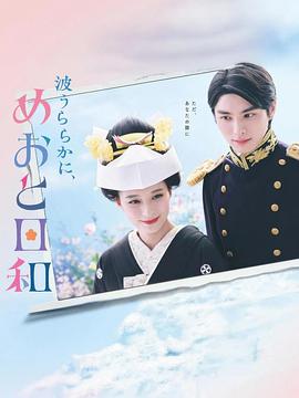 波光和煦，夫妻良辰