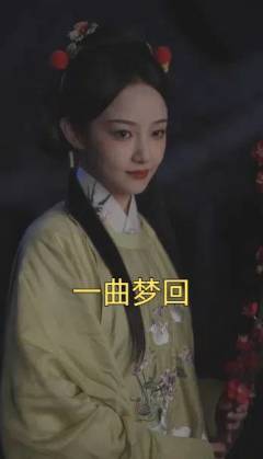 一曲夢(mèng)回(全集)