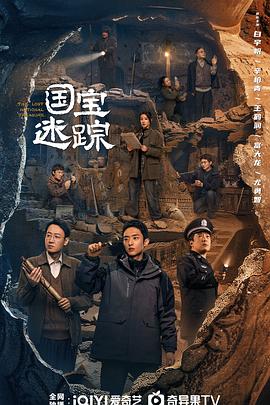 護(hù)寶尋蹤