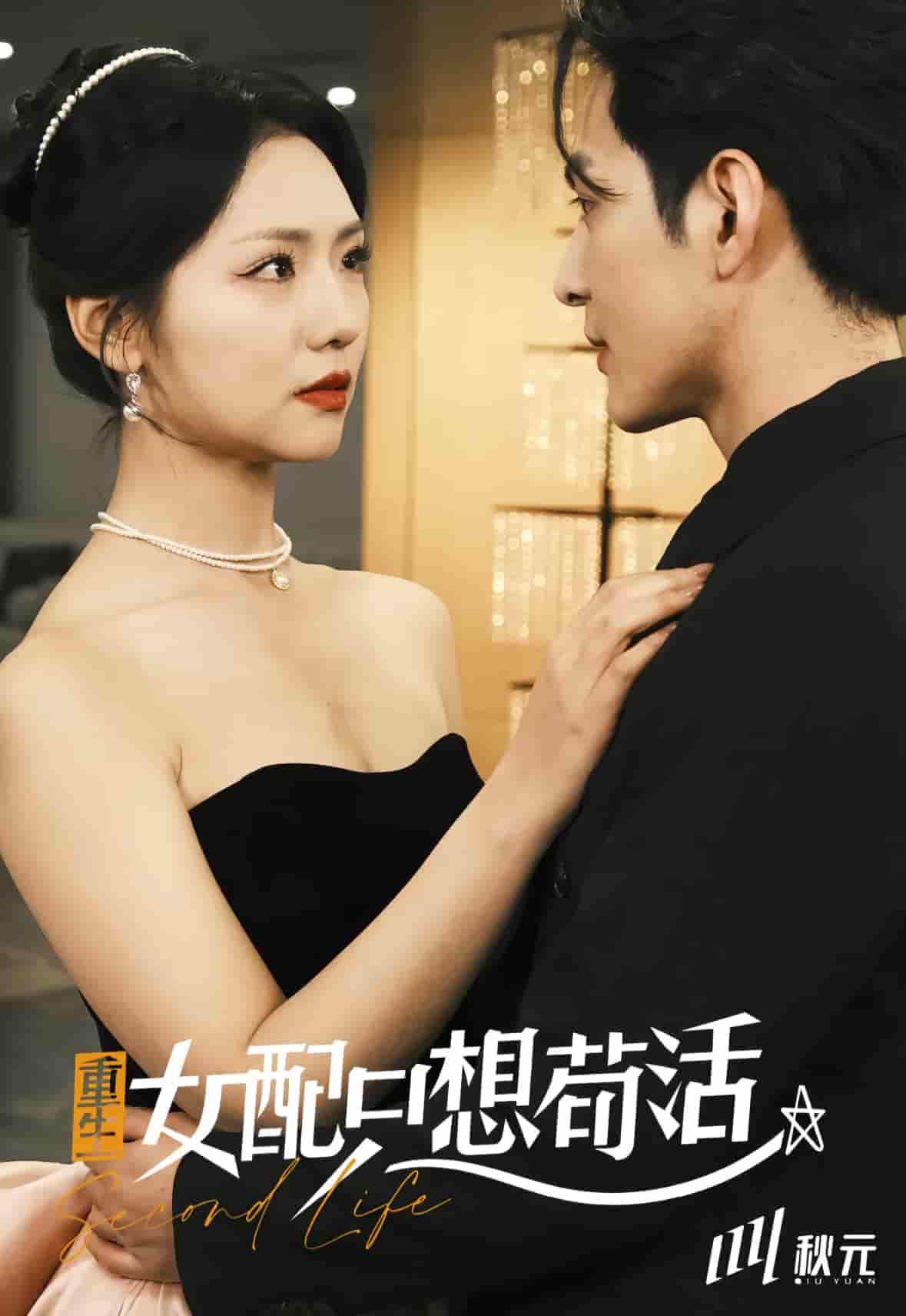 穿書歸來(lái)后高攀不起(全集)
