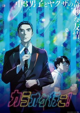 去唱卡拉OK吧！動(dòng)畫版
