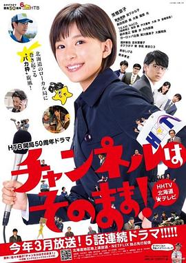 不要換臺(tái)！(全集)