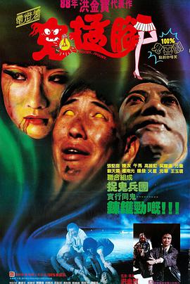 電燈著，鬼掹腳(全集)