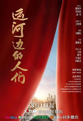 運河邊的人們第13集