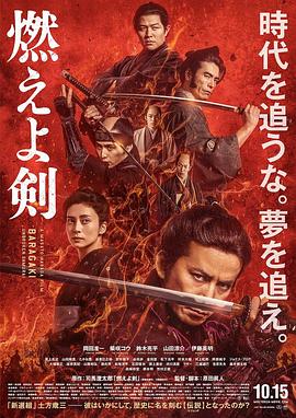 燃燒吧！劍(全集)