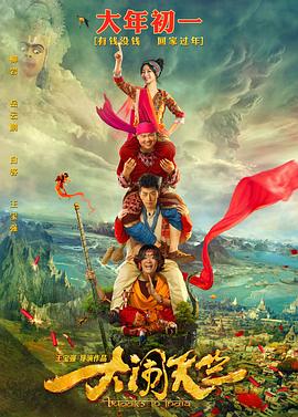 大鬧天竺(全集)