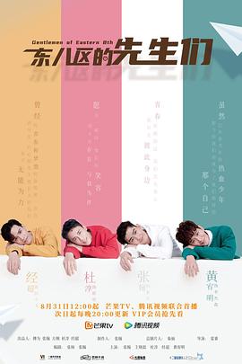 東八區(qū)的先生們第35集