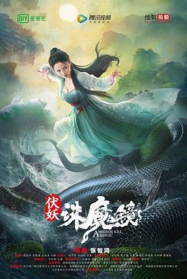 伏妖·誅魔鏡(國(guó)語版）(全集)