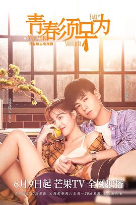 青春須早為第31集