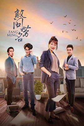 敢問芳名第02集